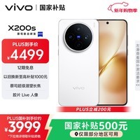 vivo X200s 12GB+512GB 直白 国家补贴 蔡司超级潜望长焦 湿手秒开超声波指纹 拍照 AI手机