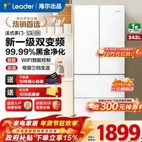 海尔（Haier）冰箱342升双开门法式多门冰雪白新一级双变频三档变温黑金净化节能省电统帅leader小冰箱国家补贴 342升冰雪白+新一级能效+三档变温+黑金净化