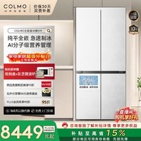 COLMO北极星519L十字门冰箱双系统纯平全嵌一级能效自动制冰光量子增养陨石灰CRBUS519Z-C2国家补贴