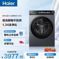海尔(Haier)云溪4.0 滚筒洗衣机单洗全自动家用 12公斤大容量 家电国家补贴京东自营直驱583 一级能效以旧换新