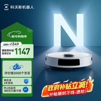 科沃斯扫地机器人N20扫拖一体智能家用吸尘器激光导航规划全自动洗擦扫地