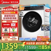 美的（Midea）滚筒洗衣机全自动 10/12公斤洗脱/洗烘一体带烘干大容量 蒸汽除菌净螨 以旧换新家用 一级能效 【V930DE】感应式除螨+筒自洁 滚筒 10kg