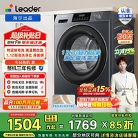 统帅（Leader）海尔出品 滚筒全自动洗衣机 超薄家用12公斤大容量除菌螨1.12洗净比羊毛洗 以旧换新 换新补贴15%  一级能效 XQGL120-L667NH 滚筒