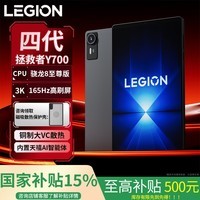 联想拯救者Y700第四代2025新款平板电脑8.8英寸骁龙8至尊版3K/165Hz高刷电竞游戏平板 黑丨12G+256G WiFi 官方标配