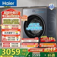 海尔（Haier）超越系列 全自动滚筒洗衣机 超薄大容量懒人家用12KG 智能投放 LE55DHU1 一级能效家电换新补贴15% 12KG单洗 滚筒