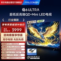 FFALCON雷鸟电视 65鹤6 Ultra 25款（PLUS版） 65英寸QD-MiniLED高阶VA 电视65S595C Ultra-A