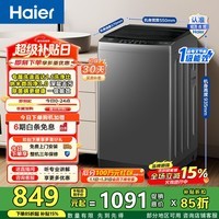 海尔（Haier）洗衣机波轮全自动 10公斤家用懒人纳米微泡净洗1.1洗净比一级能效 Z10E0租房宿舍 家电换新补贴15%