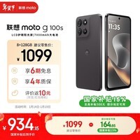 摩托罗拉 联想moto g100s 高刷LCD护眼屏 7000mAh大电池 多功能NFC 应用六开 8GB+128GB 陨黑