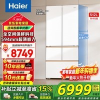海尔（Haier）冰箱512升超薄零嵌入式全空间保鲜法式多门一级能效双变频干湿分储家用大容量电冰箱国家补贴15% 512升+超薄零嵌入式+全空间保鲜