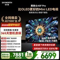 创维品质款 创维电视85A5F Pro 85英寸电视QD-Mini LED 极黑不反光屏 AI画质芯片 国家补贴