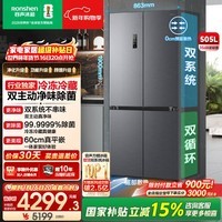 容声方糖505主动双净双系统十字四开门超薄零嵌入式电冰箱家用制冰一级能效国家补贴世界杯 BCD-505P60CZMAD月岩灰