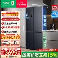 容声507升IDP2.0净味双系统十字对开四开门超薄零嵌入式一级能效家用电冰箱 BCD-507E50CZLAD国家补贴