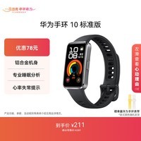 华为（HUAWEI）手环10 标准版 羽砂黑 智能手环专业睡眠分析情绪健康铝合金机身心率监测运动手环华为手环9升级