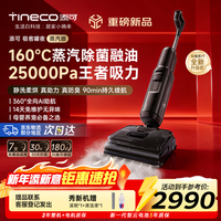 添可（TINECO）洗地机极客曜夜 蒸汽版 AI全向助力【160℃蒸汽除油污 90min续航】0缠毛躺平吸拖一体扫地机器人 极客曜夜 蒸汽版 【26年新款】