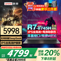 联想笔记本电脑电竞游戏本 2026【补贴20%】满血5060/5070ti独显可选大学生高性能悦轻薄本建模CAD设计 R7-8745H 16G 512G固态丨升级悦系 全新升级 可选拯救者Y9000P 20w+买手力荐
