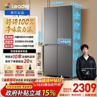 海尔冰箱出品统帅(Leader)懒人510系列502L十字门冰箱超薄冷藏冷冻双净化大容量LTD-510WS9U1国家补贴