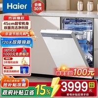 海尔（Haier）双面洗洗碗机小蛮腰X11/X11S嵌入式家用变频 14套大容量 三层碗篮 超窄亚式 一级水效 超窄 预约发货X11S白丨双面洗科技丨母婴级安心舱