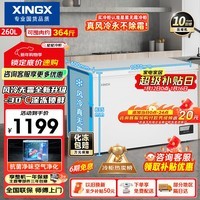 星星（XINGX）260L单温家用小型冰柜 大容量风冷无霜保鲜节能一级能效冰箱冷藏冷冻两用冷柜BD/BC-260WE国家补贴