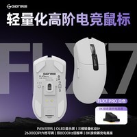 HELLO GANSS高斯FLX7pro轻量化8K鼠标有线无线电竞游戏办公台式笔记本 FLX7pro白色双8K版 三模 3395