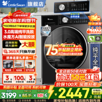 小天鹅（LittleSwan） 小乌梅3.0滚筒洗衣机全自动国家补贴 水魔方10/12公斤单洗/带烘干洗烘一体 一级能效 以旧换新 【3.0轻享非烘干】VE10同款|升级漩瀑水流 单洗