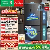 容声方糖515机皇双系统法式多门四开门超薄零嵌入式电冰箱家用自动制冰一级能效国家补贴世界杯 BCD-515P60FZNAD 织影灰