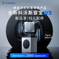 科沃斯（ECOVACS）擦窗机器人新品窗宝W3全能基站版自动擦玻璃喷水湿擦家用擦窗神器高层户外擦窗户擦玻璃基站洗抹布 旗舰升级W3【基站洗抹布】