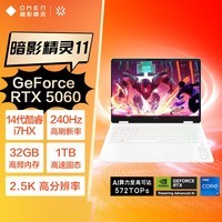 惠普（HP）暗影精灵11游戏本 国家补贴（英特尔酷睿14代i7-14650HX RTX5060 32G 1TB QHD240Hz 白色限量版）