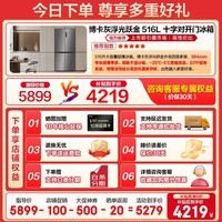 海尔（Haier）冰箱516升十字对开门T型四开门超薄零嵌入式一级能效干湿分储除菌家用大容量电冰箱国家补贴20% 博卡灰+594mm专业超薄零嵌+母婴三档变温