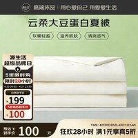 源生活 夏凉被 大豆被空调被子夏天薄被双人 夏被约3斤220x240cm米白