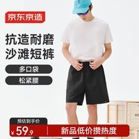 京东京造100户外沙滩工装裤男速干裤子五分裤休闲短裤 深海军蓝 2XL