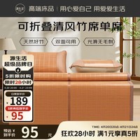 源生活天然凉席竹席 夏季宿舍凉席单人单席 双面可用 1.2米床