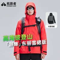 拓路者游隼冲锋衣硬壳男春秋防水防风夹克外套冬季户外登山服女滑雪服 落日红-雪裙版 2XL