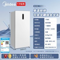 美的（Midea）无霜王176L立式家用冰柜风冷无霜变频冷藏冷冻柜电控冷柜一级能效小型冰箱BD/BC-176WEM国家补贴