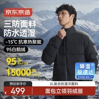 京东京造三防鹅绒服羽绒服男款工装面包服男士外套新衣送礼 立领曜石黑XL