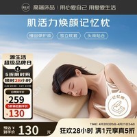 源生活 肌活力焕颜记忆枕头枕芯 深睡记忆棉枕芯零压慢回弹护颈枕头高枕