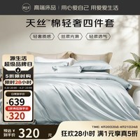 源生活夏季天丝四件套 棉凉感床单被套枕套1.8米床220*240cm凝夜绿