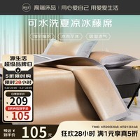 源生活夏季凉席 夏天可水洗藤席 凉席+枕套两件套1.2米床120*195cm