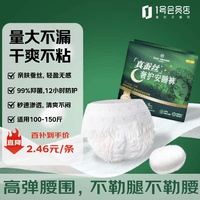 1号会员店【真蚕丝】奢护安睡裤XL码15条100-150斤晚安裤夜安裤安心裤自营