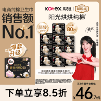 高洁丝【纯棉NO.1】阳光烘烘卫生巾10包80片日夜组合姨妈巾自营
