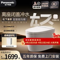 松下智能马桶Q6轻智能一体机无水压离座闭盖冲水遥控翻盖翻圈停电夜灯 Q6坑距400轻智能离座闭盖冲水遥控翻盖翻圈