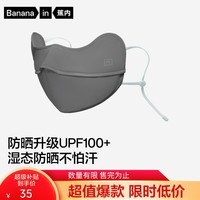 蕉内凉皮331UV男女同款防晒凉感口罩透气抗菌面罩户外通勤护眼角面罩 青木灰 1个 L