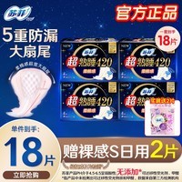 苏菲卫生巾超熟睡量多量大超长夜用日用日夜用姨妈巾组合装 棉柔夜用420mm16片【今日特慧】