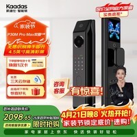 凯迪仕（KAADAS）P30M Pro Max双摄 AI版智能门锁 高清大屏猫眼智能锁指纹密码锁