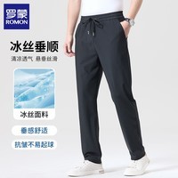 罗蒙（ROMON）冰丝休闲裤男2026夏季薄款凉感松紧腰男士宽松直筒长裤子男裤 黑色 XL (建议体重130-150斤)
