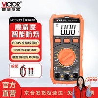 胜利仪器（VICTOR） 【采销推荐】智能万用表家用数字万用表便携高精度万能表VC520