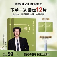 瑷尔博士面膜祛痘面膜保湿护肤品生日礼物送长辈送女生 【低至4.9/片】祛痘面膜到手12片