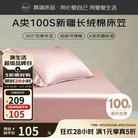 源生活100支床笠单件 纯棉床垫保护套防滑全包四季款 豆沙色 180*200cm