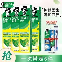 好来（DARLIE）原黑人牙膏清新口气含氟防蛀牙膏家庭组合装成人 双重薄荷90g*4
