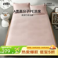 一默PE凉席冰丝凉席三件套床笠款2026年空调席单人双人可水洗冰丝席 荔山粉【凉而不冰丨母婴A类丨机洗无忧】 单件装丨 150cm*200cm 丨床笠款