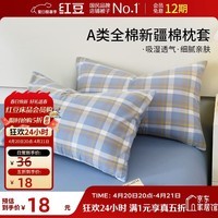 红豆A类纯棉枕套一对装全棉色织枕头套枕芯套加厚内胆套48x74cm蓝格